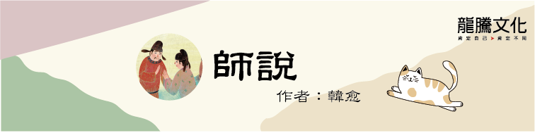 古文十五小老師 師說