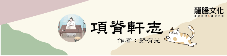 古文十五小老師 項脊軒志