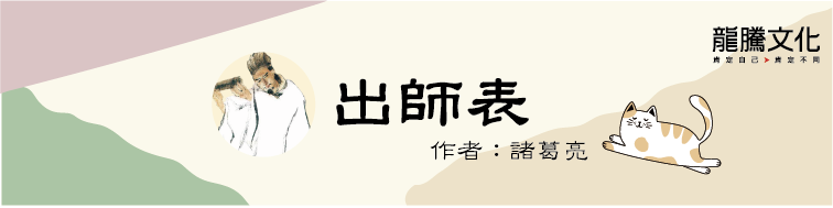 古文十五小老師 出師表