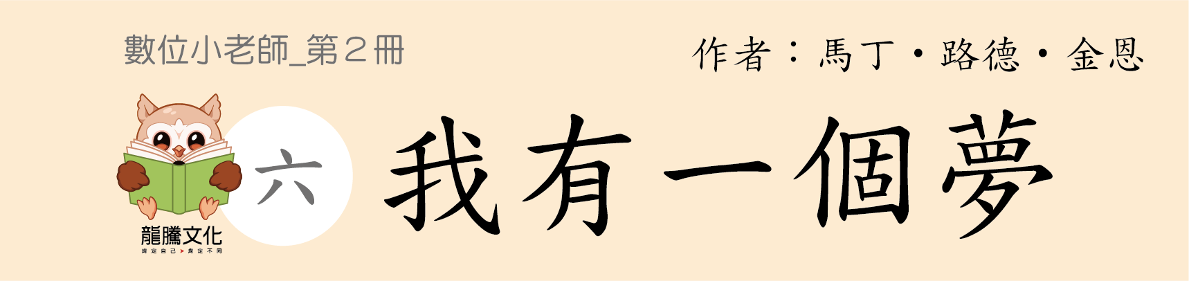 技高國文數位小老師_第2冊