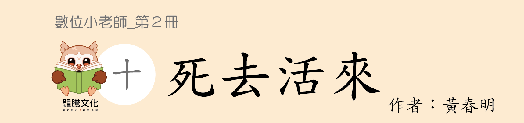 技高國文數位小老師_第2冊